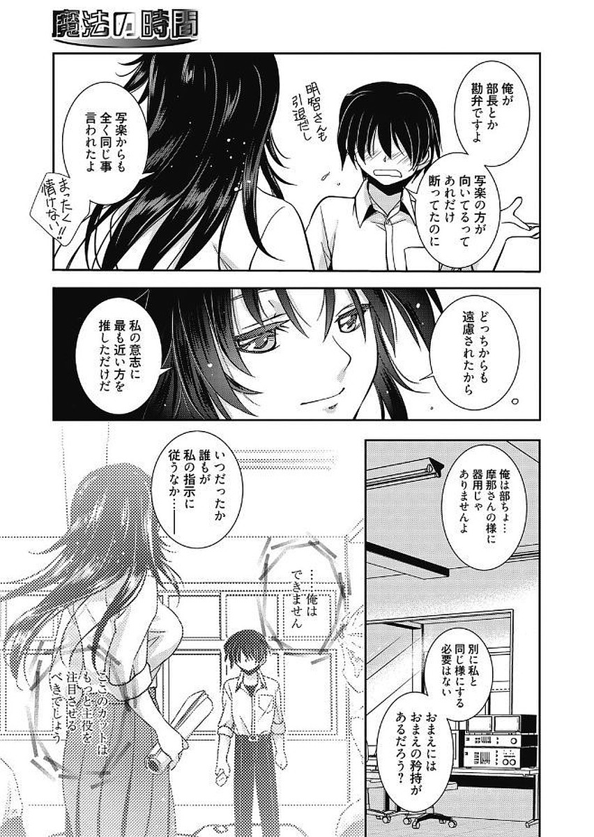 まほうのじかん