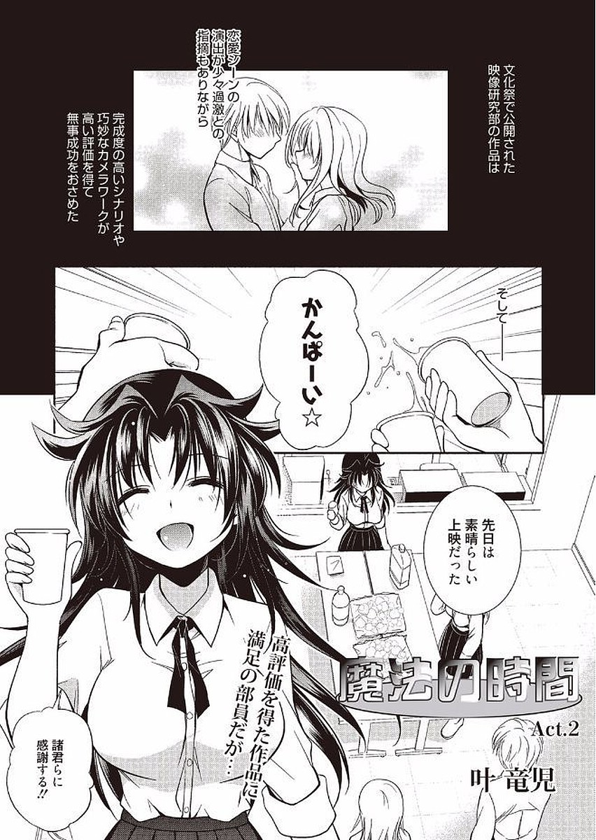 まほうのじかん