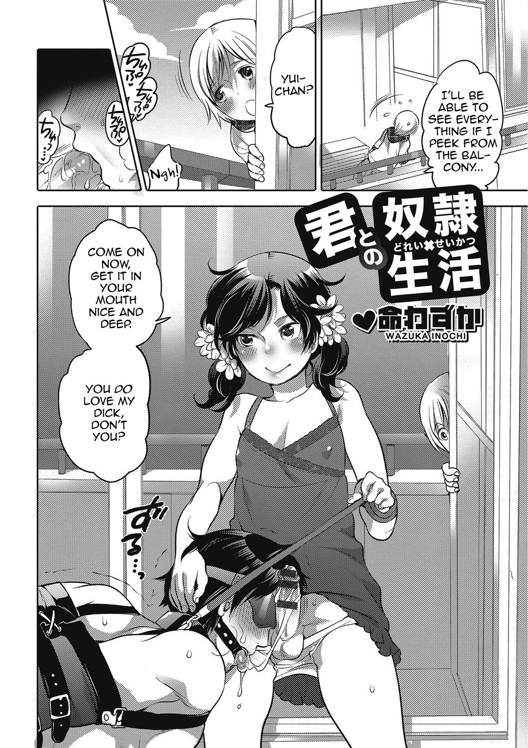 キミとドレイ聖勝