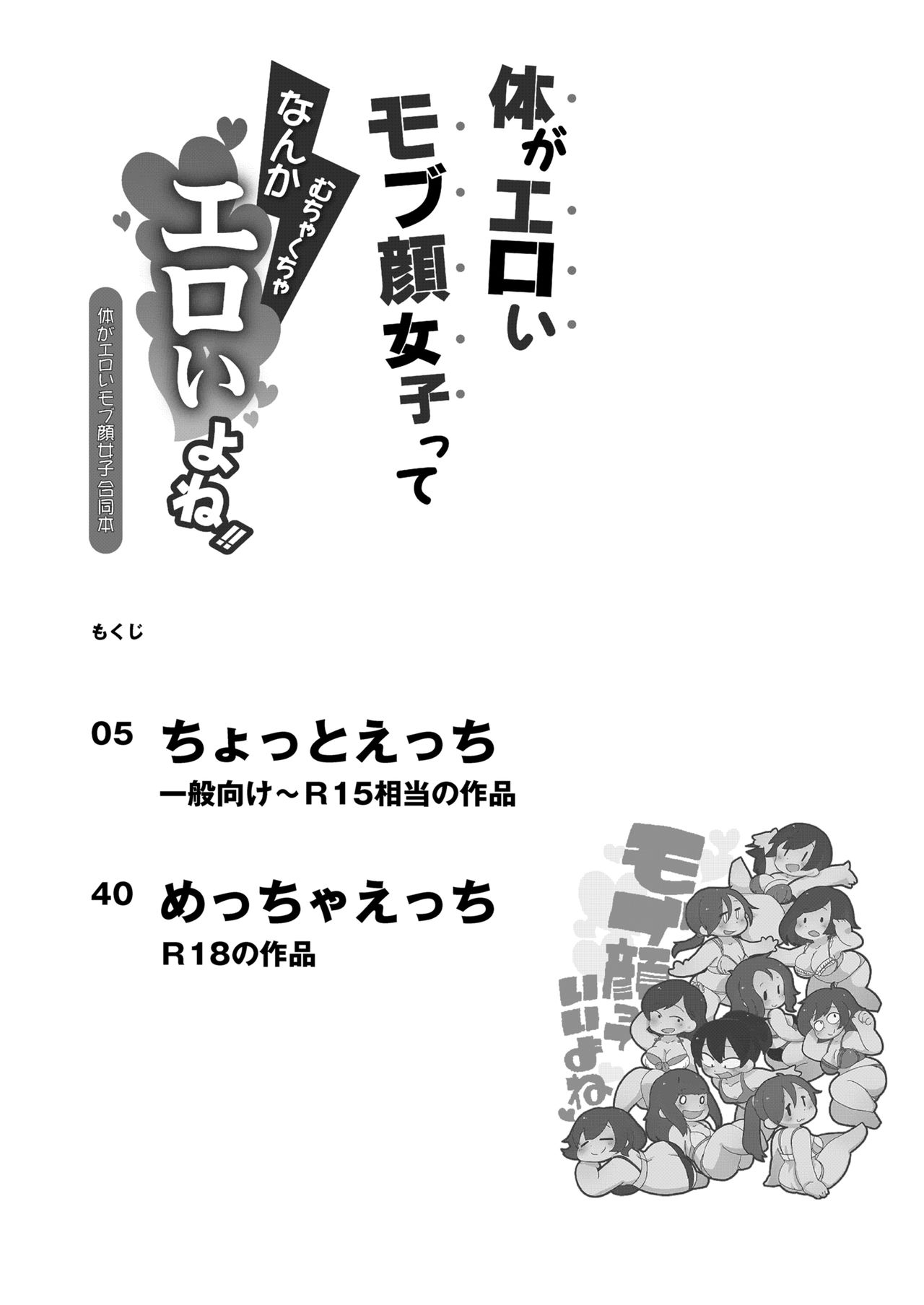 からだがえろい暴徒がおじょしってなんかむちゃくちゃえろいよね！ 〜からだがえろい暴徒がおじょうどうぼん〜
