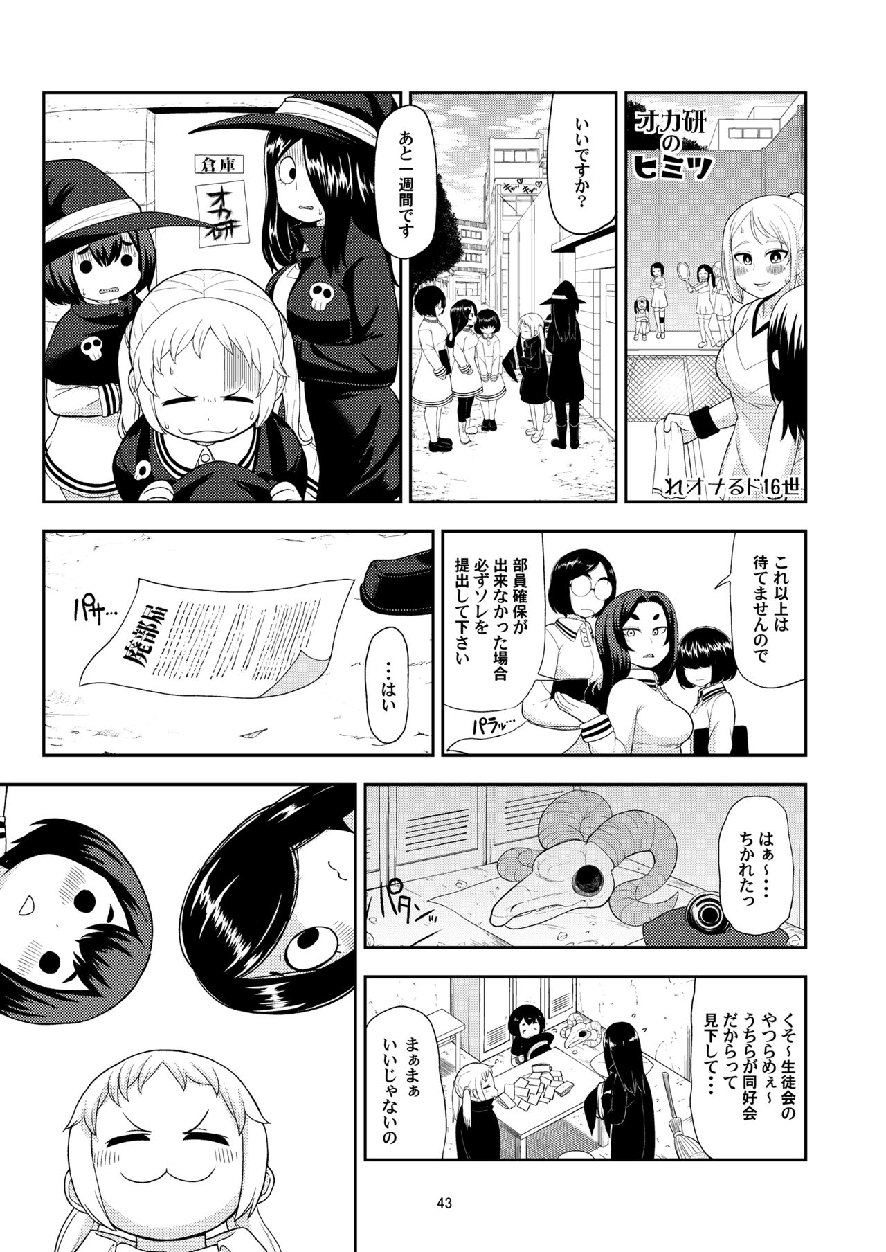 からだがえろい暴徒がおじょしってなんかむちゃくちゃえろいよね！ 〜からだがえろい暴徒がおじょうどうぼん〜