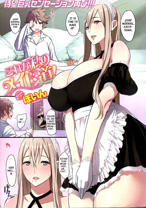 これが私の御主人様! |私のメイドのルーチン これが私の御主人様! |私のメイドのルーチン