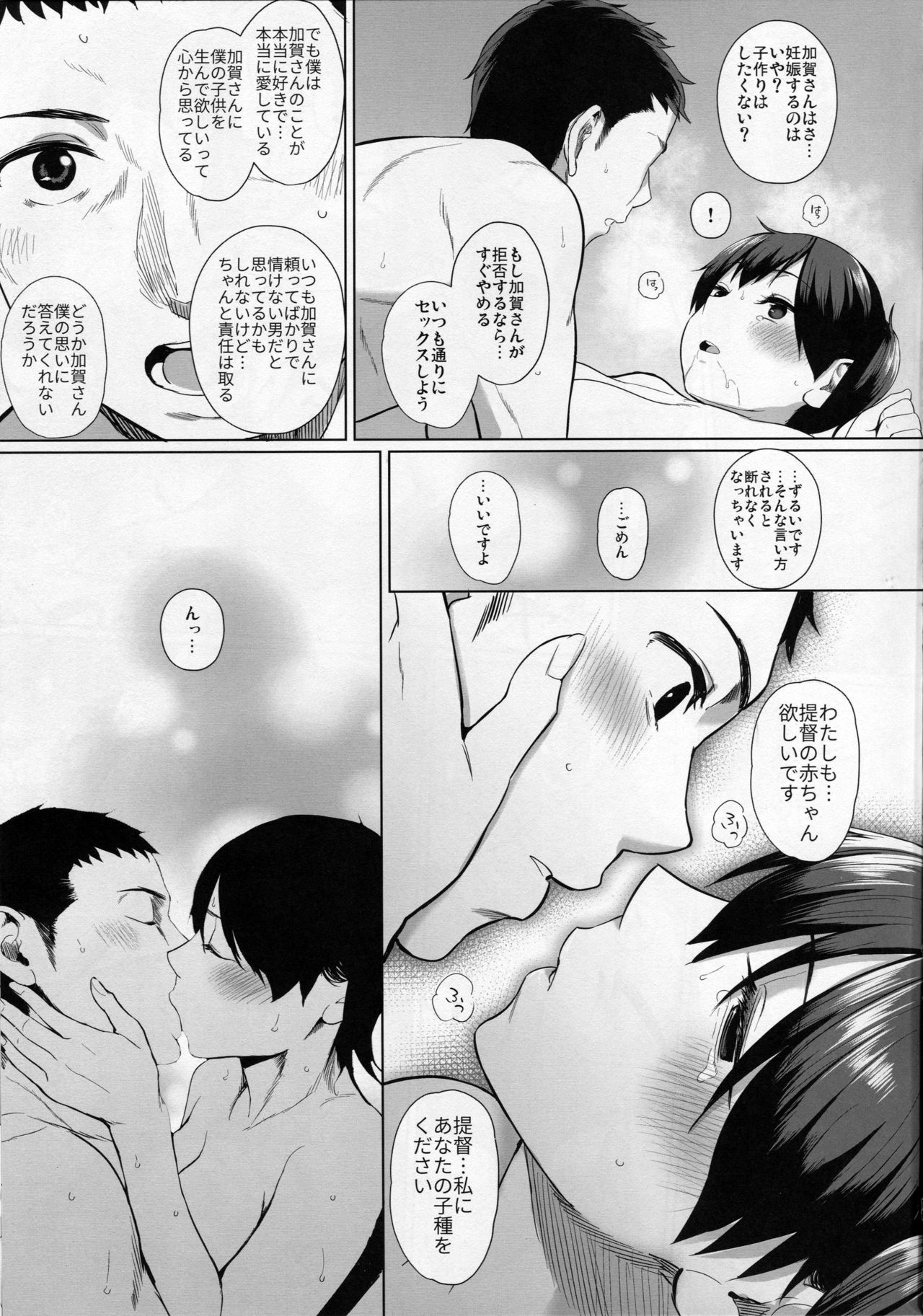 加賀さんからこずくりエッチする本。