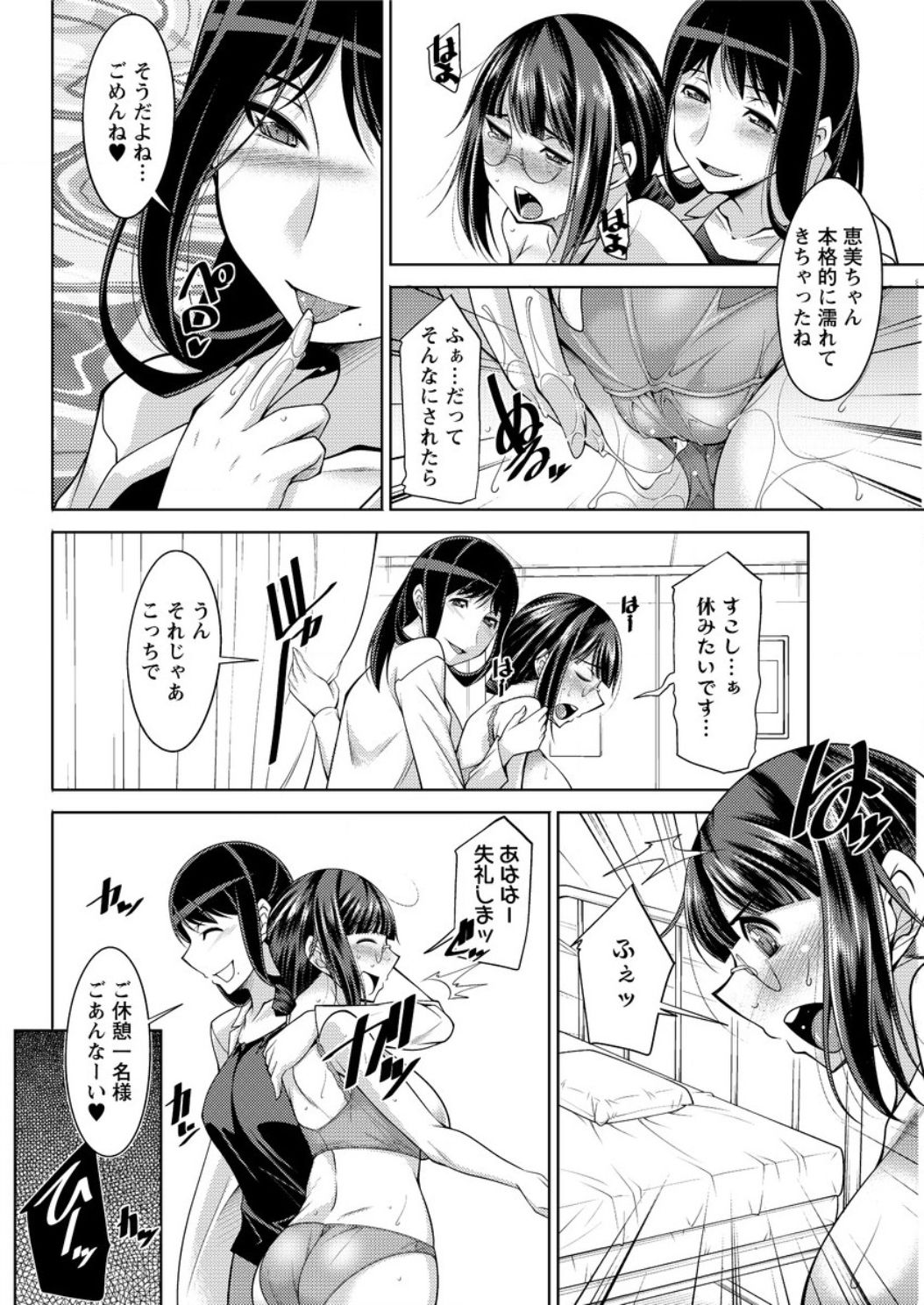 ヤッチェ！めぐみさん|やれ！めぐみさんCh1-6