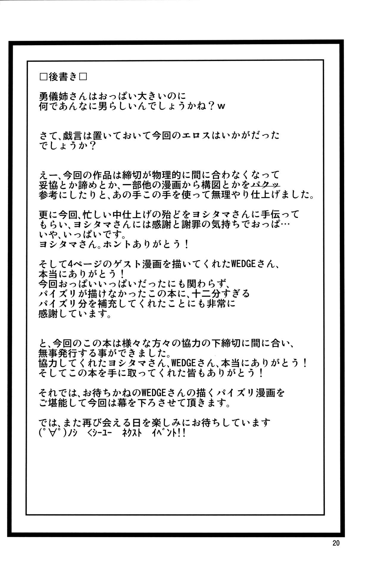 妖怪バスター早苗〜太雄木編〜