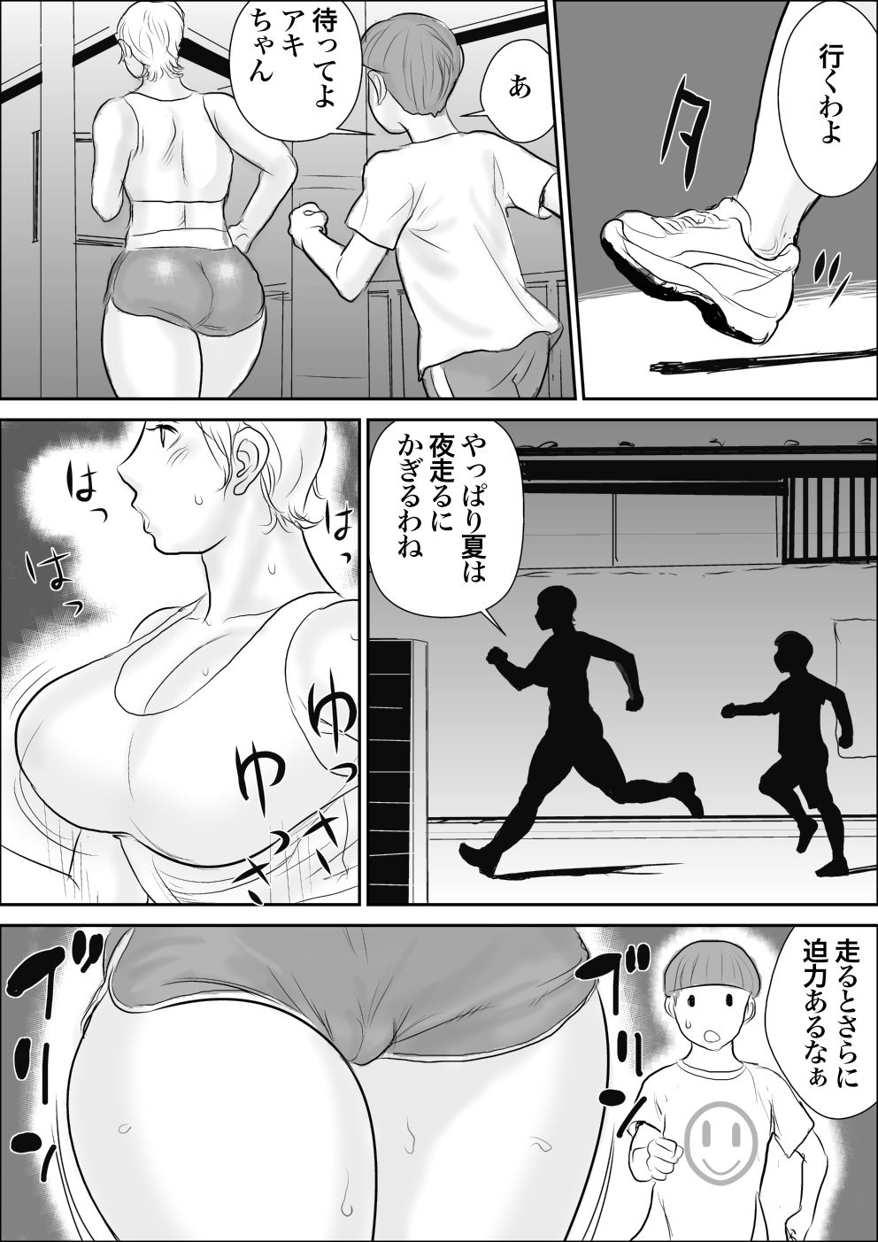 ぼくと大場さんのどきどきろしゅつせかつ