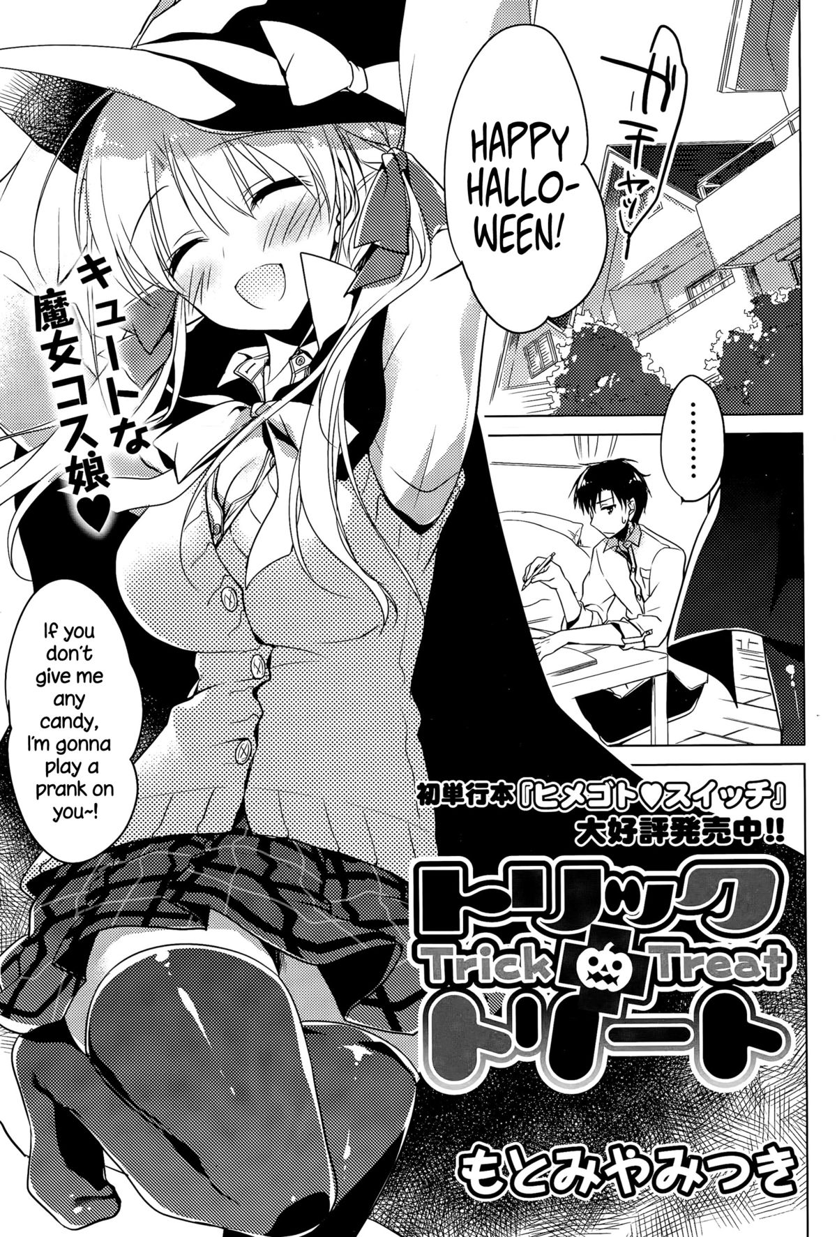 トリック+トリート{NecroManCr} トリック+トリート{NecroManCr}