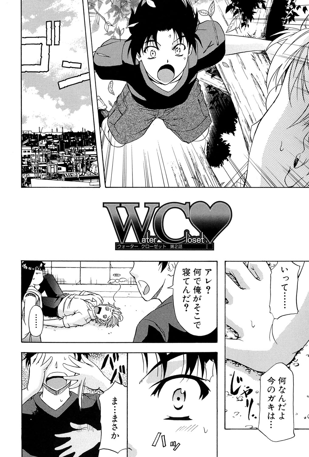 W-C水洗トイレ