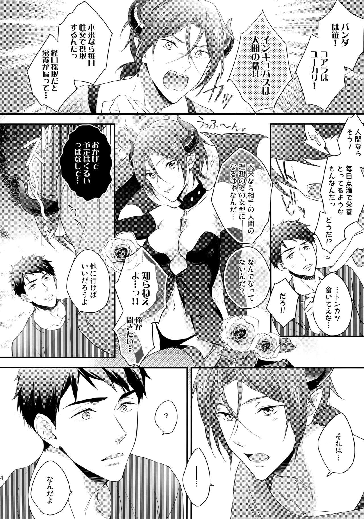 バージンインキュバス