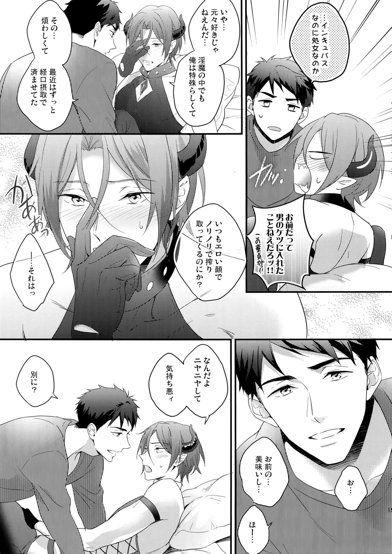 バージンインキュバス