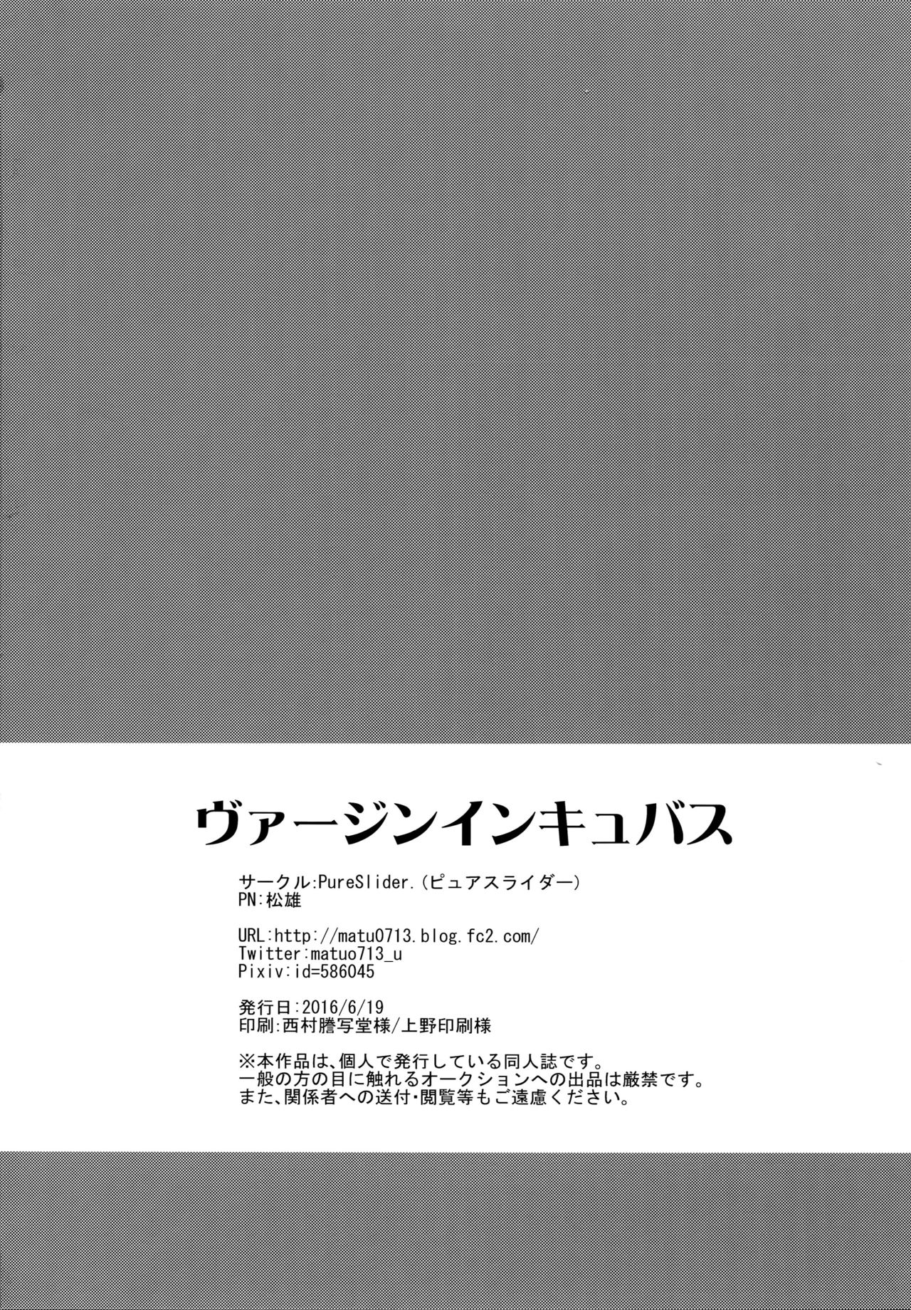 バージンインキュバス