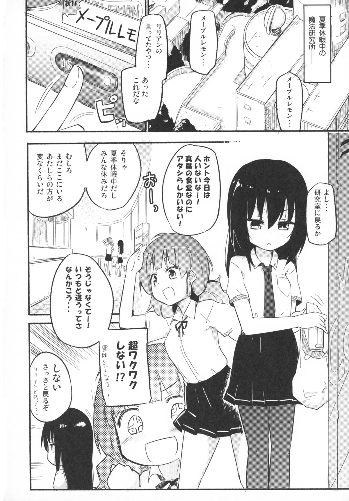 マジカルニップルキス4