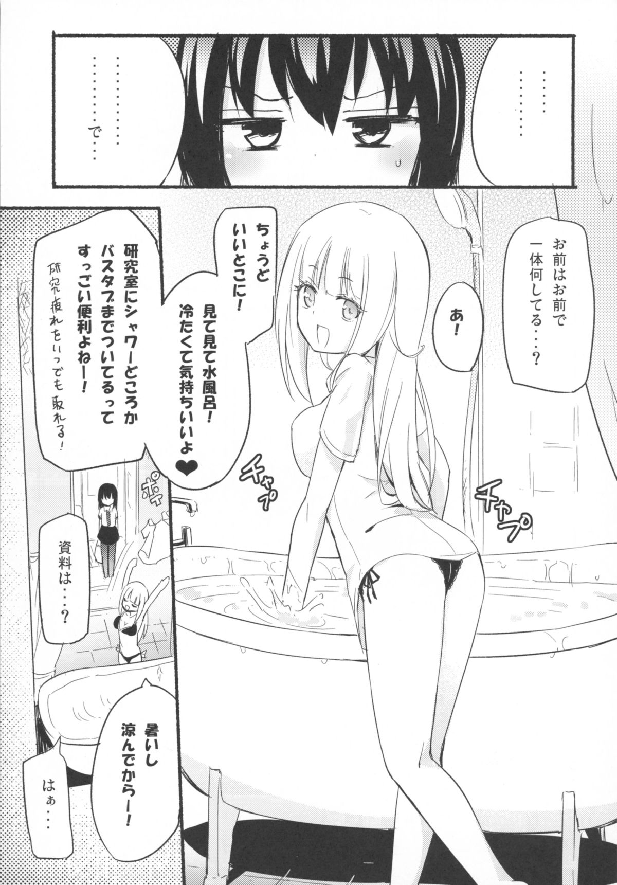 マジカルニップルキス4