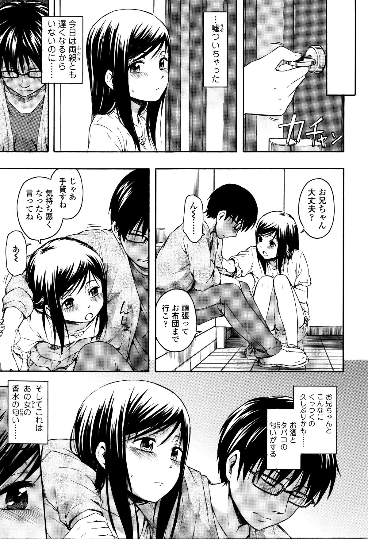 琴カクレ