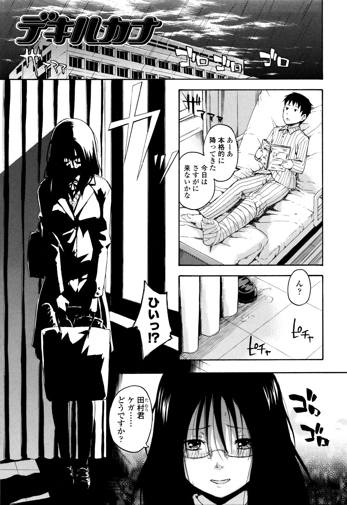 琴カクレ