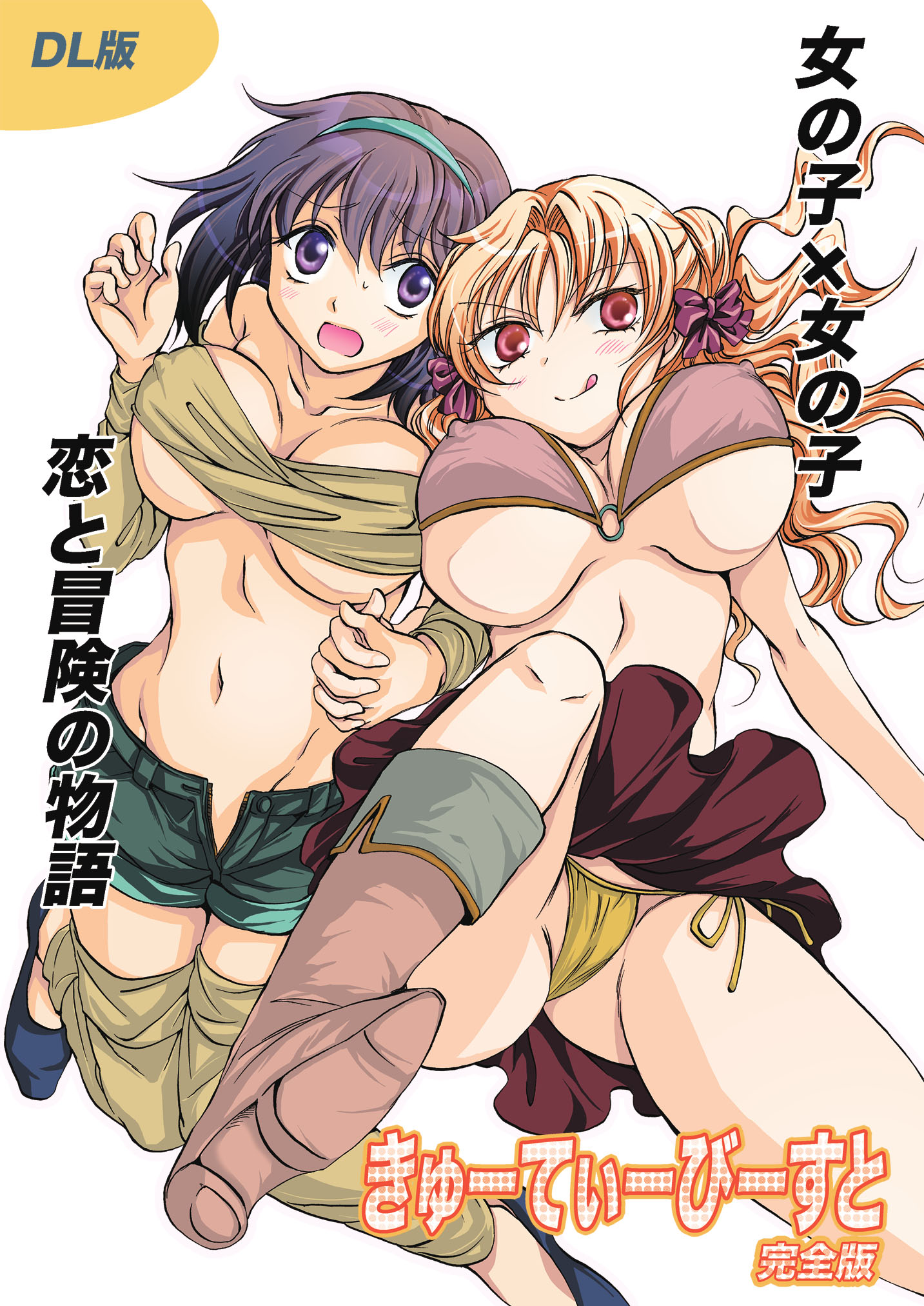 キューティービーストコンプリートエディションCh。 1-3