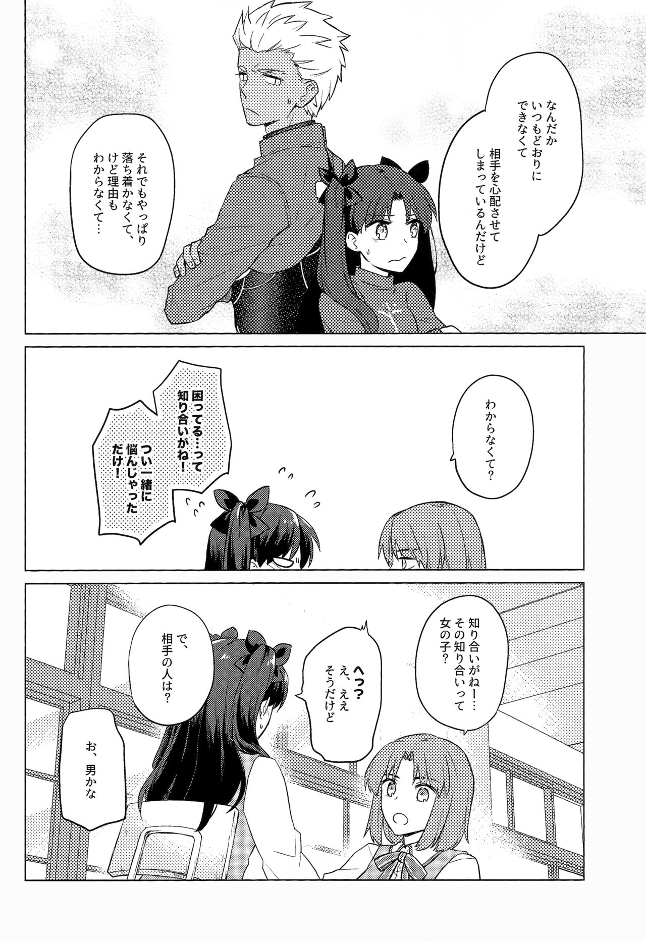 二回目のキモチ。