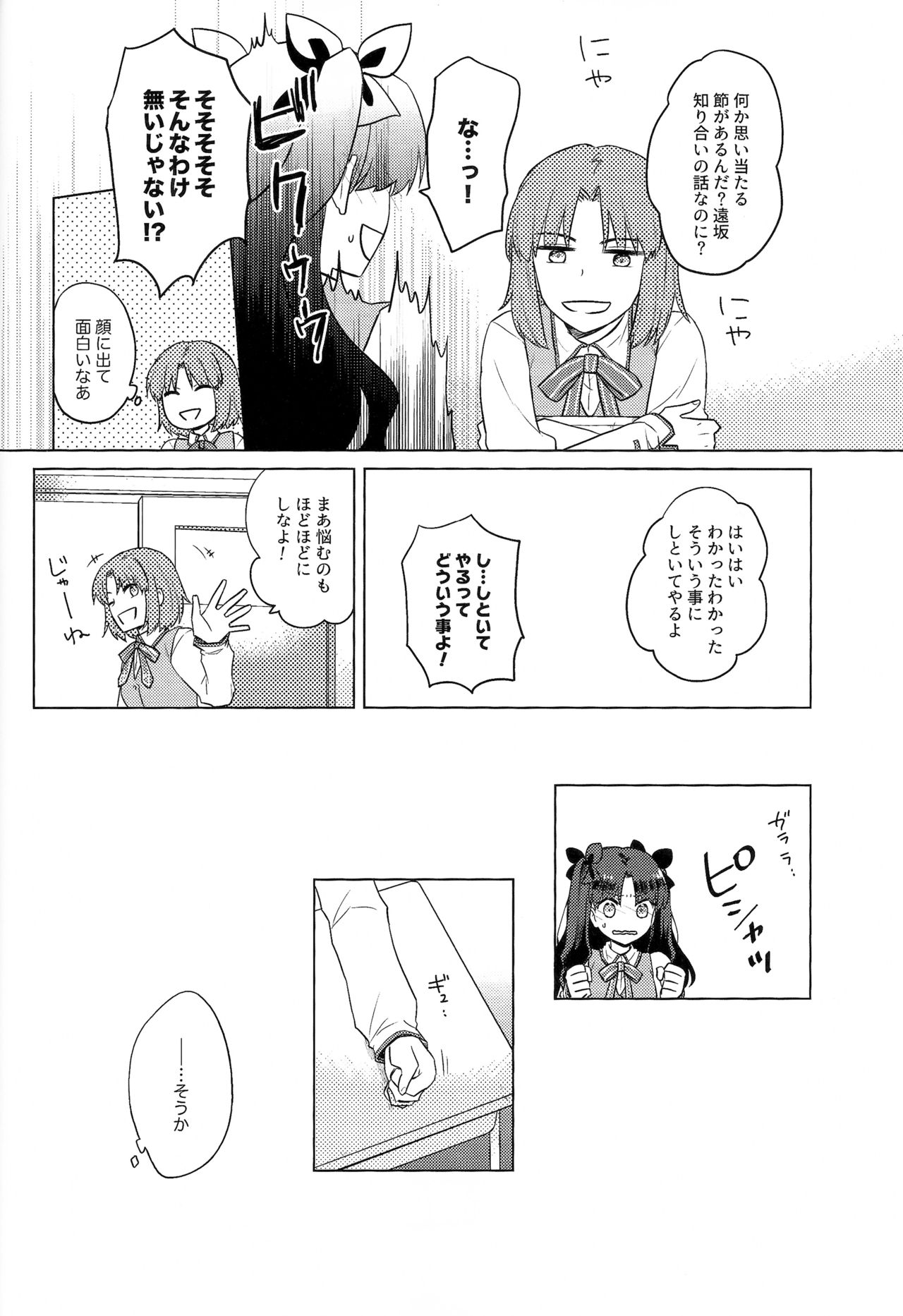 二回目のキモチ。
