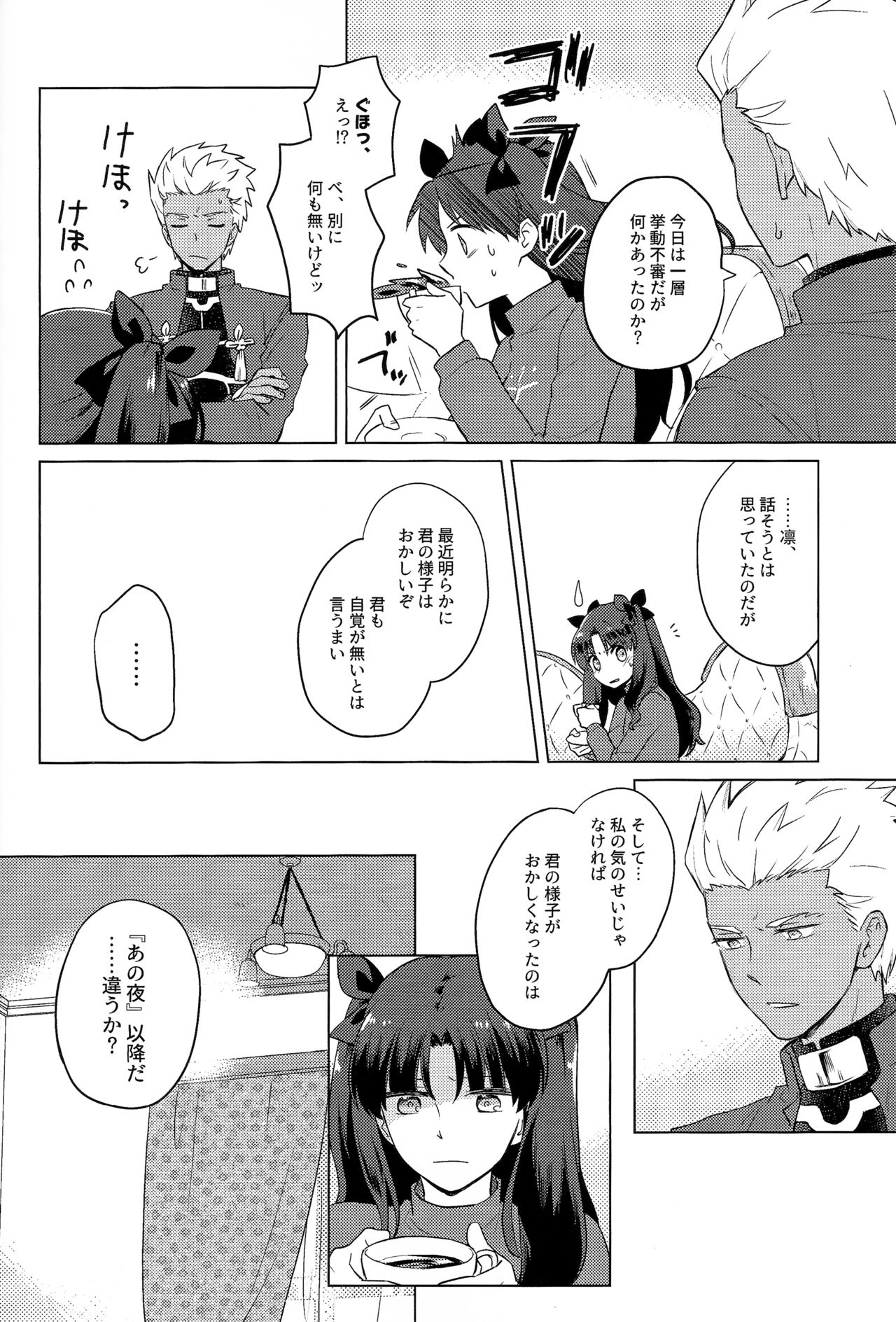 二回目のキモチ。