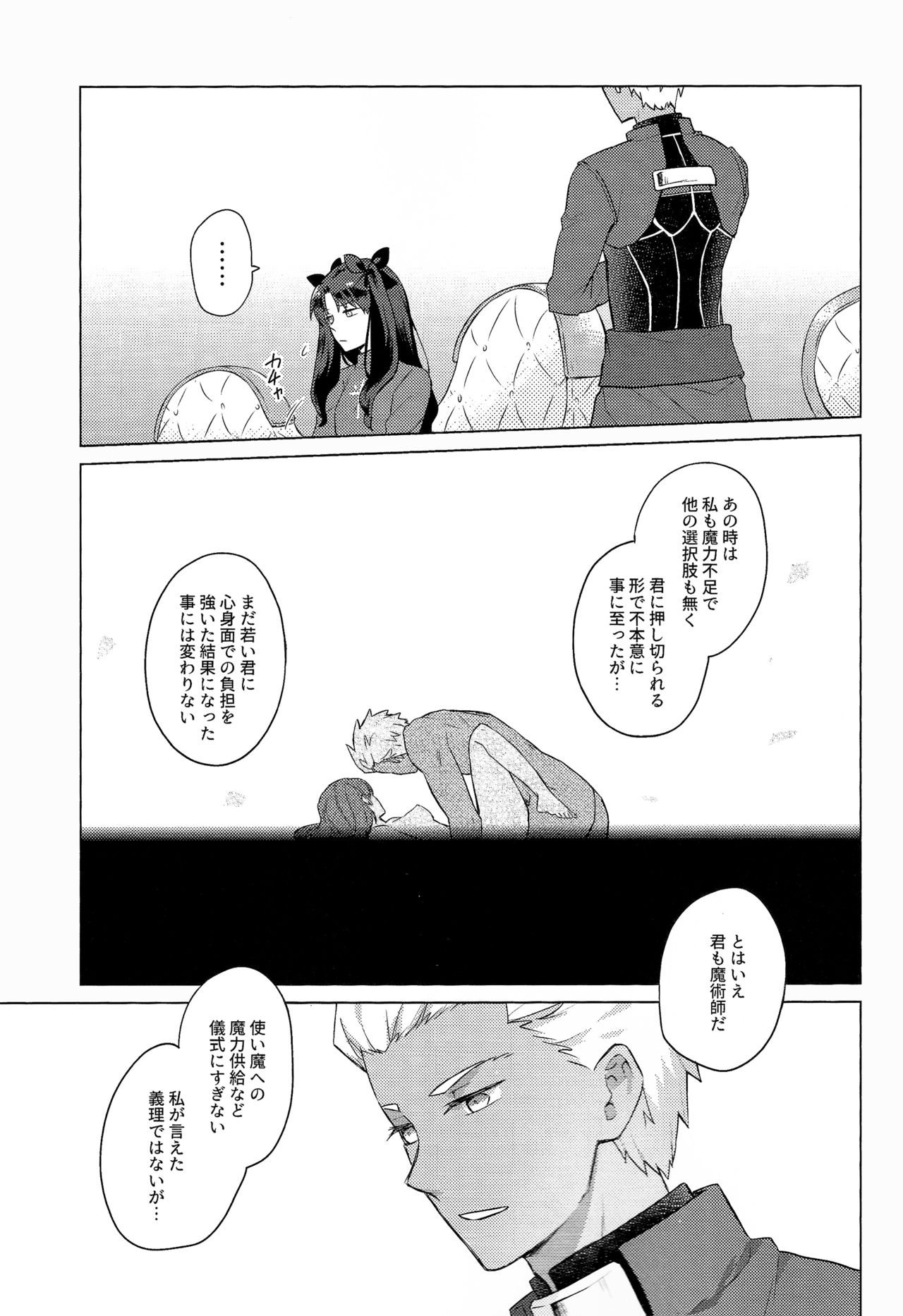 二回目のキモチ。