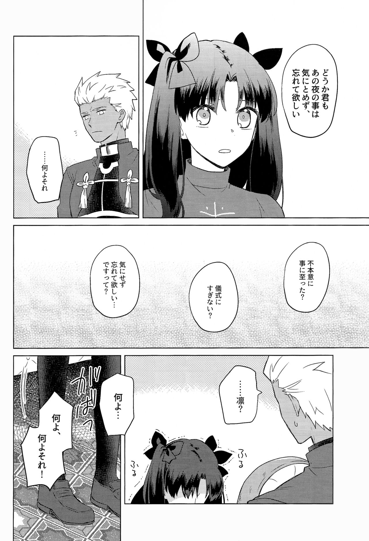 二回目のキモチ。
