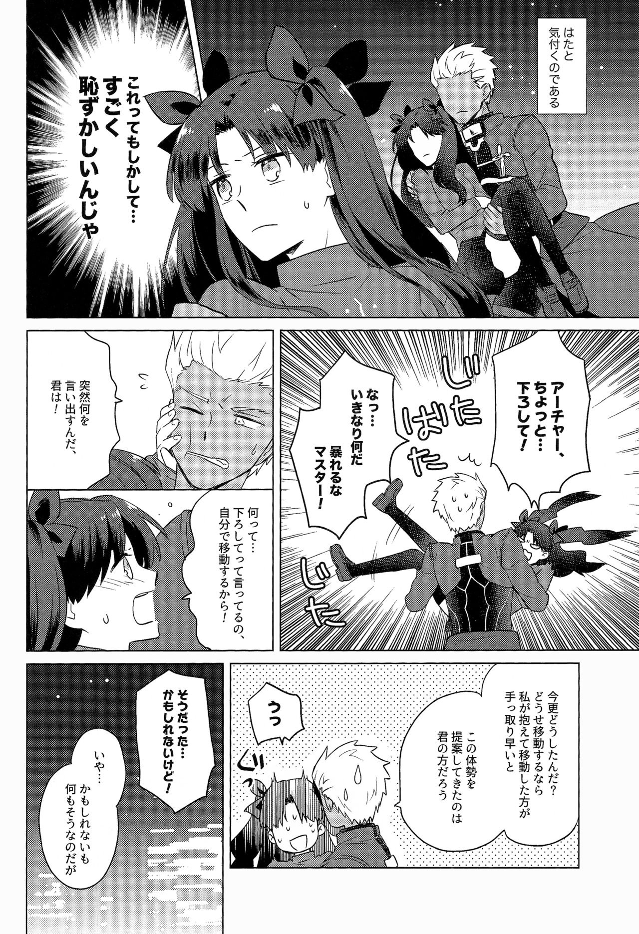 二回目のキモチ。