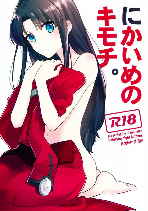 二回目のキモチ。 二回目のキモチ。