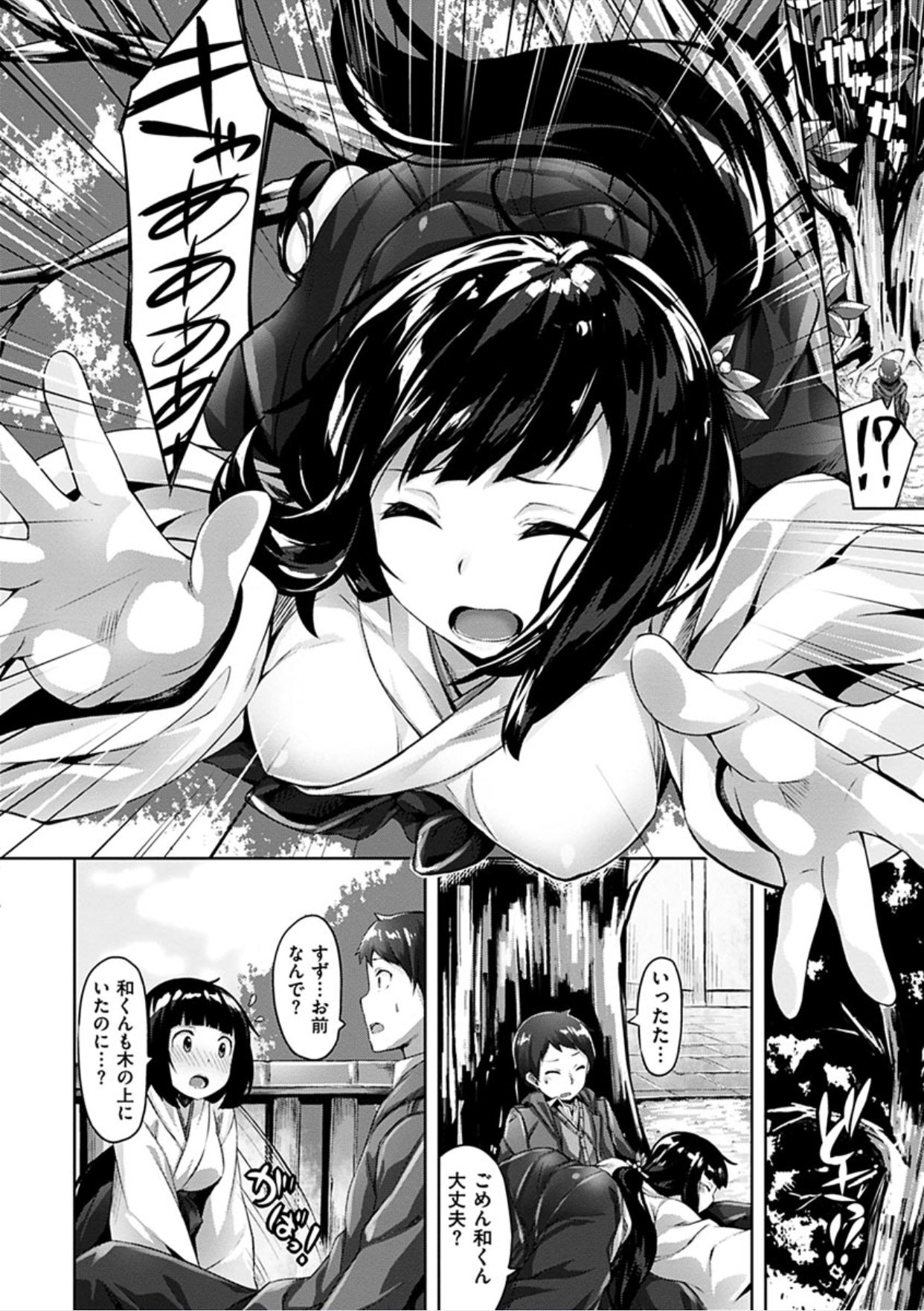 すきなひとができた！ -特別な人がいます！