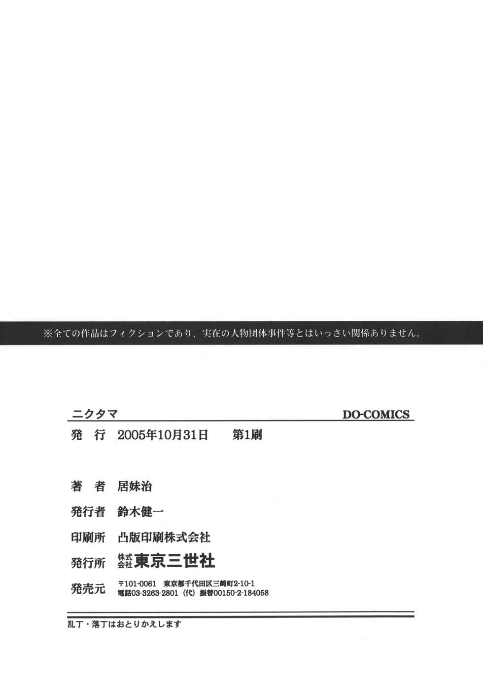 ニクタマ