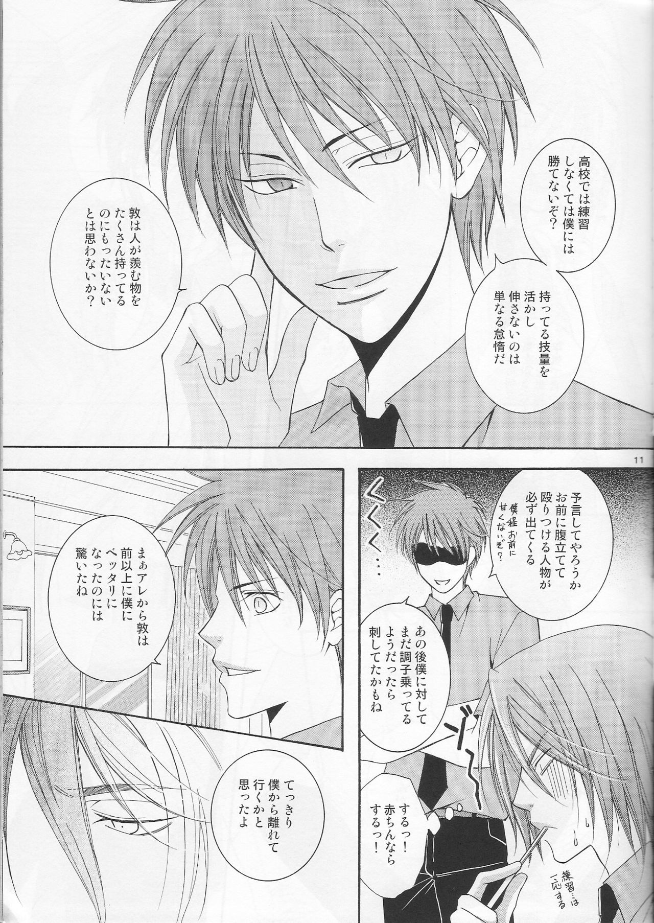 あつしくんの好きなものは好き