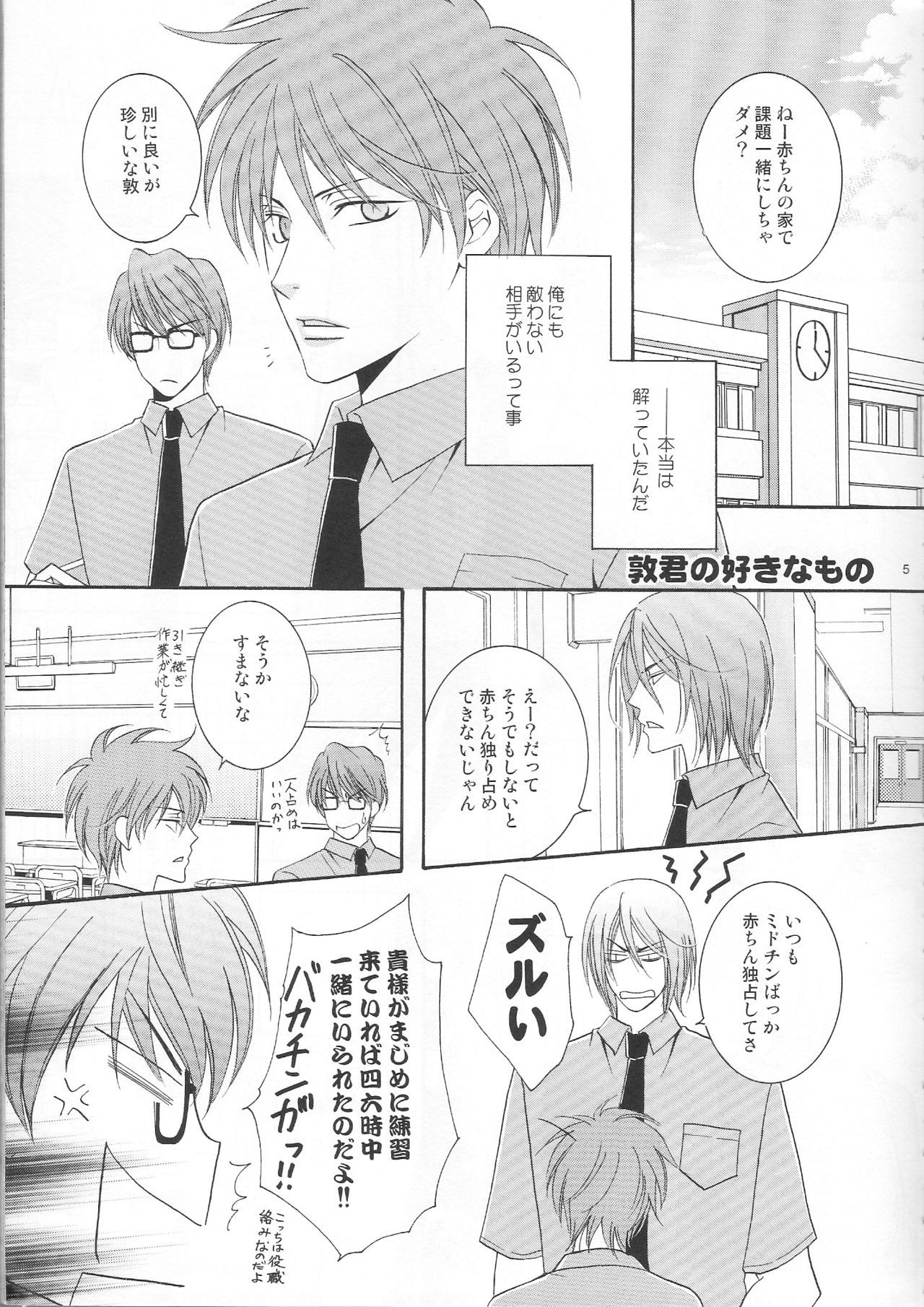 あつしくんの好きなものは好き