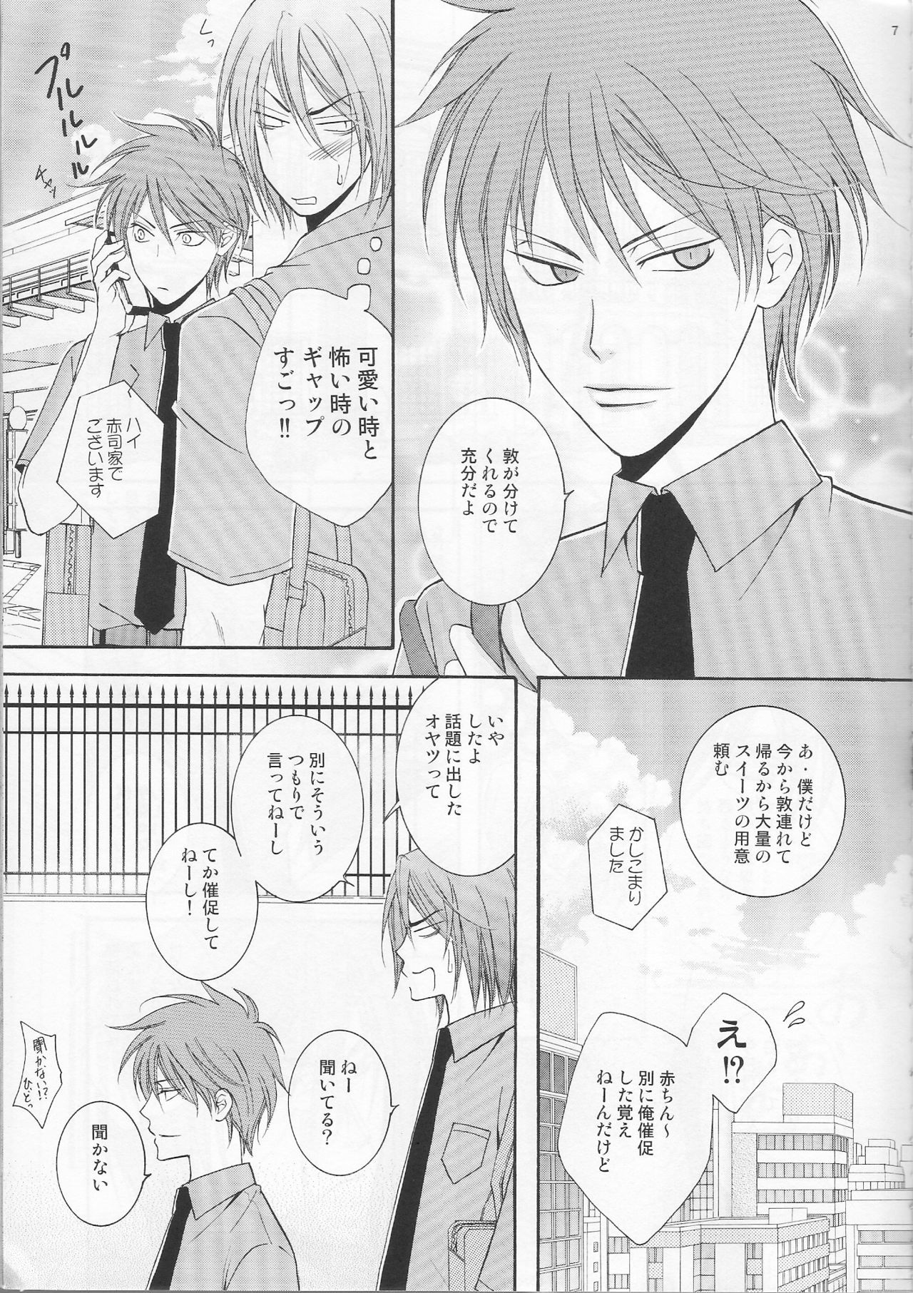 あつしくんの好きなものは好き