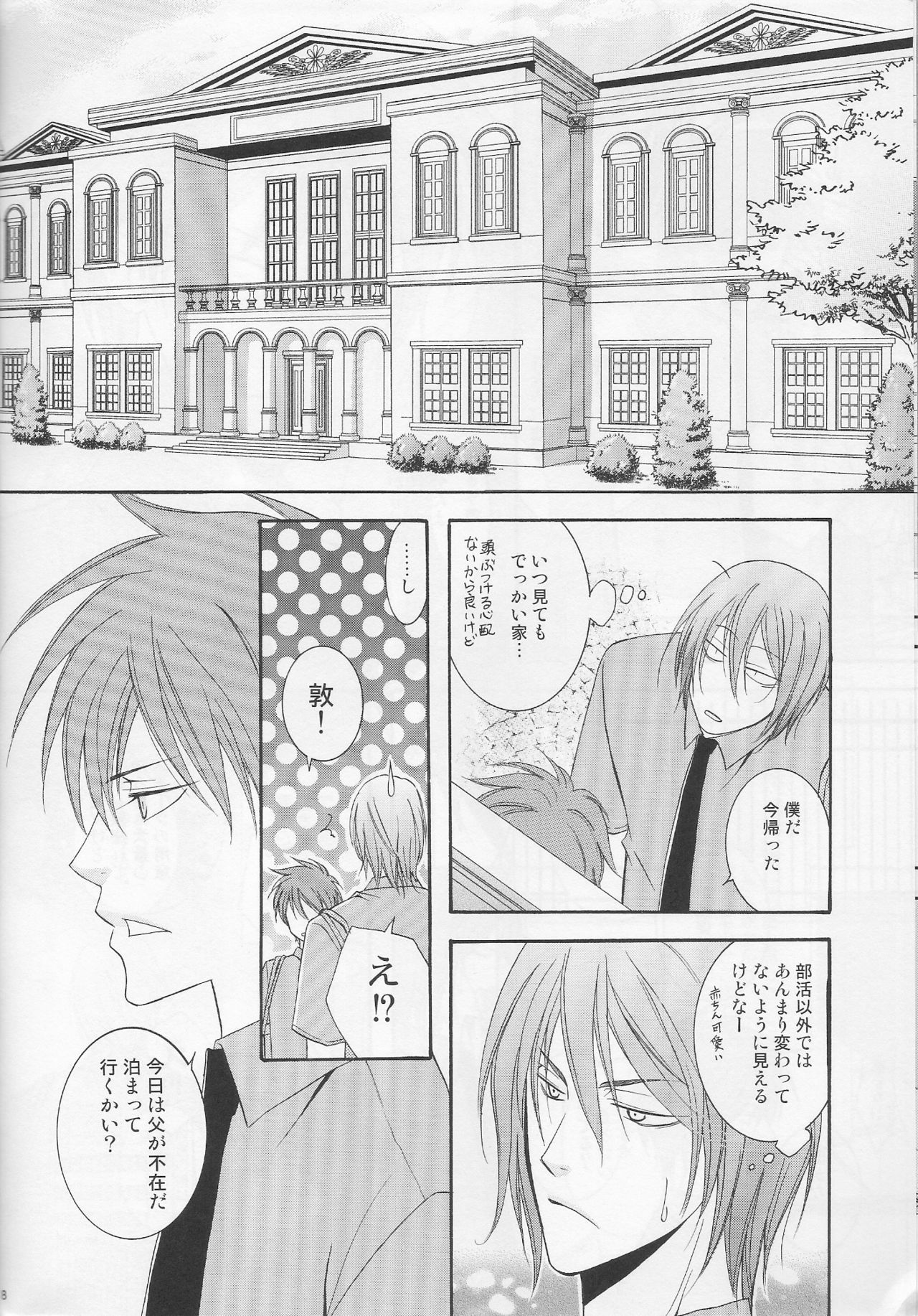 あつしくんの好きなものは好き