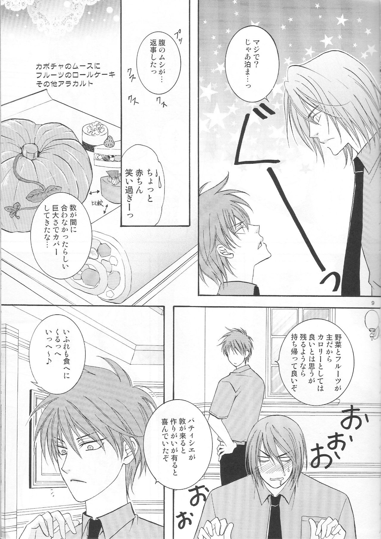 あつしくんの好きなものは好き