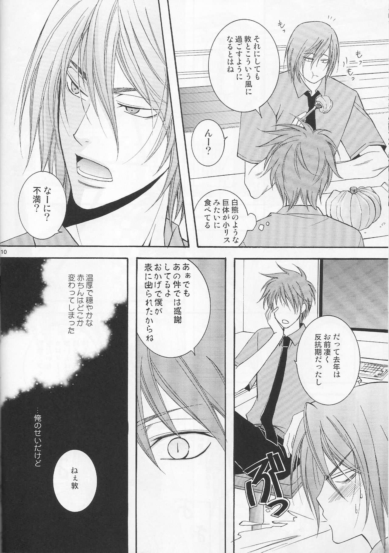 あつしくんの好きなものは好き