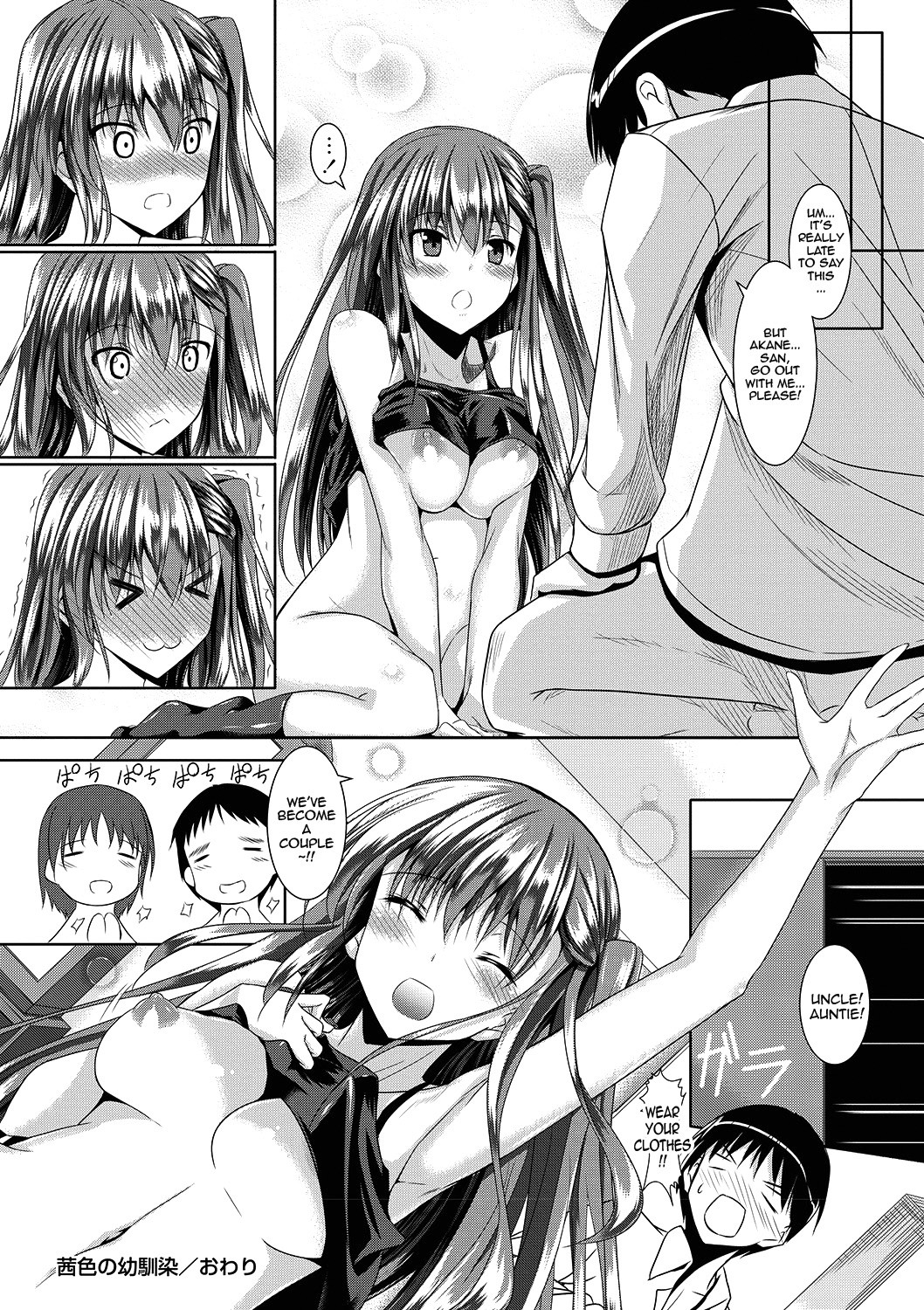 アヘコレCh。 2-5