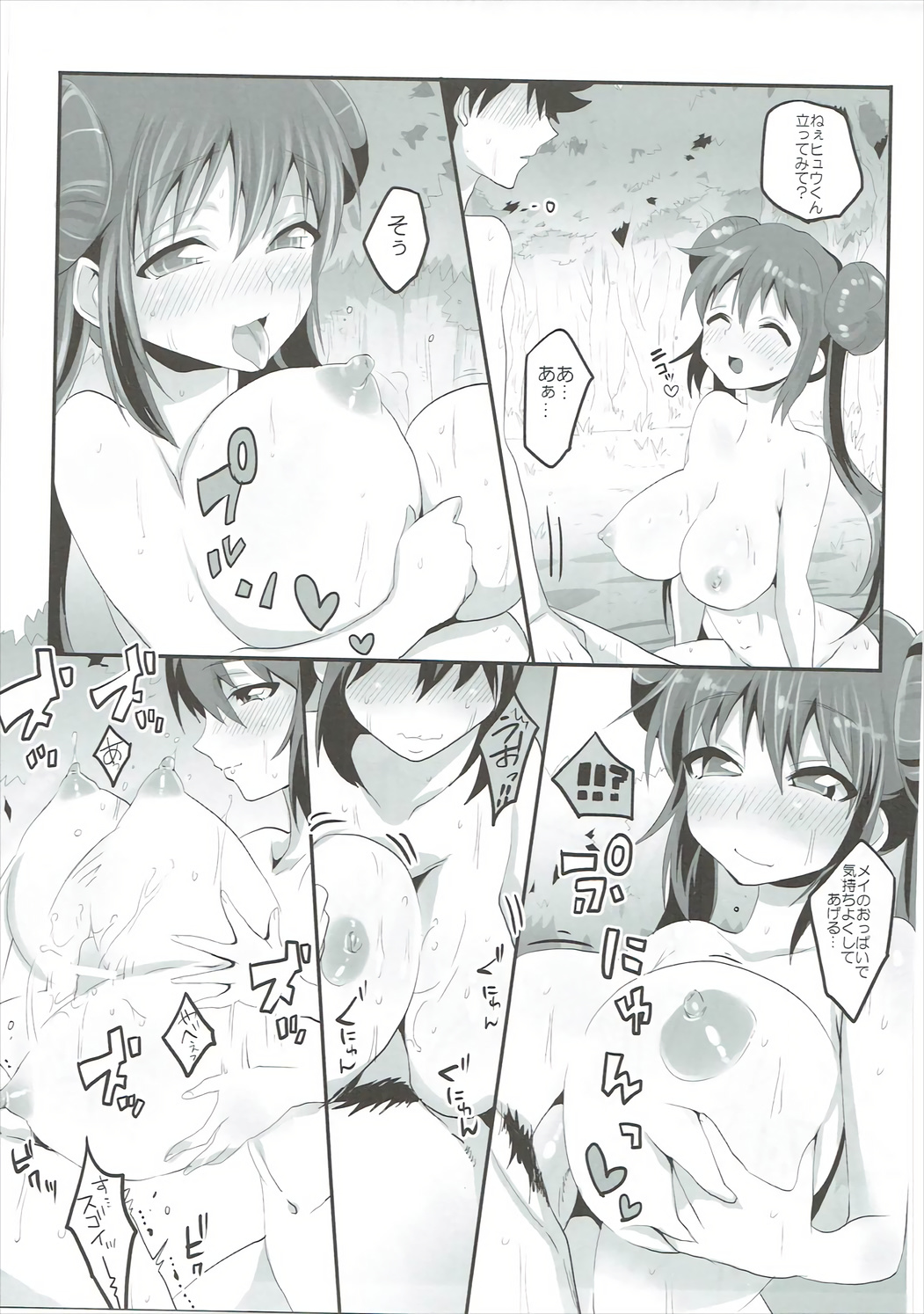 カワイイあの娘がちょうはつしてた！
