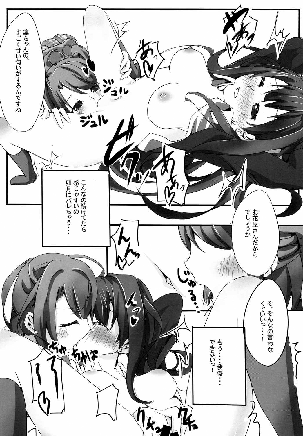 凛賀卯月に