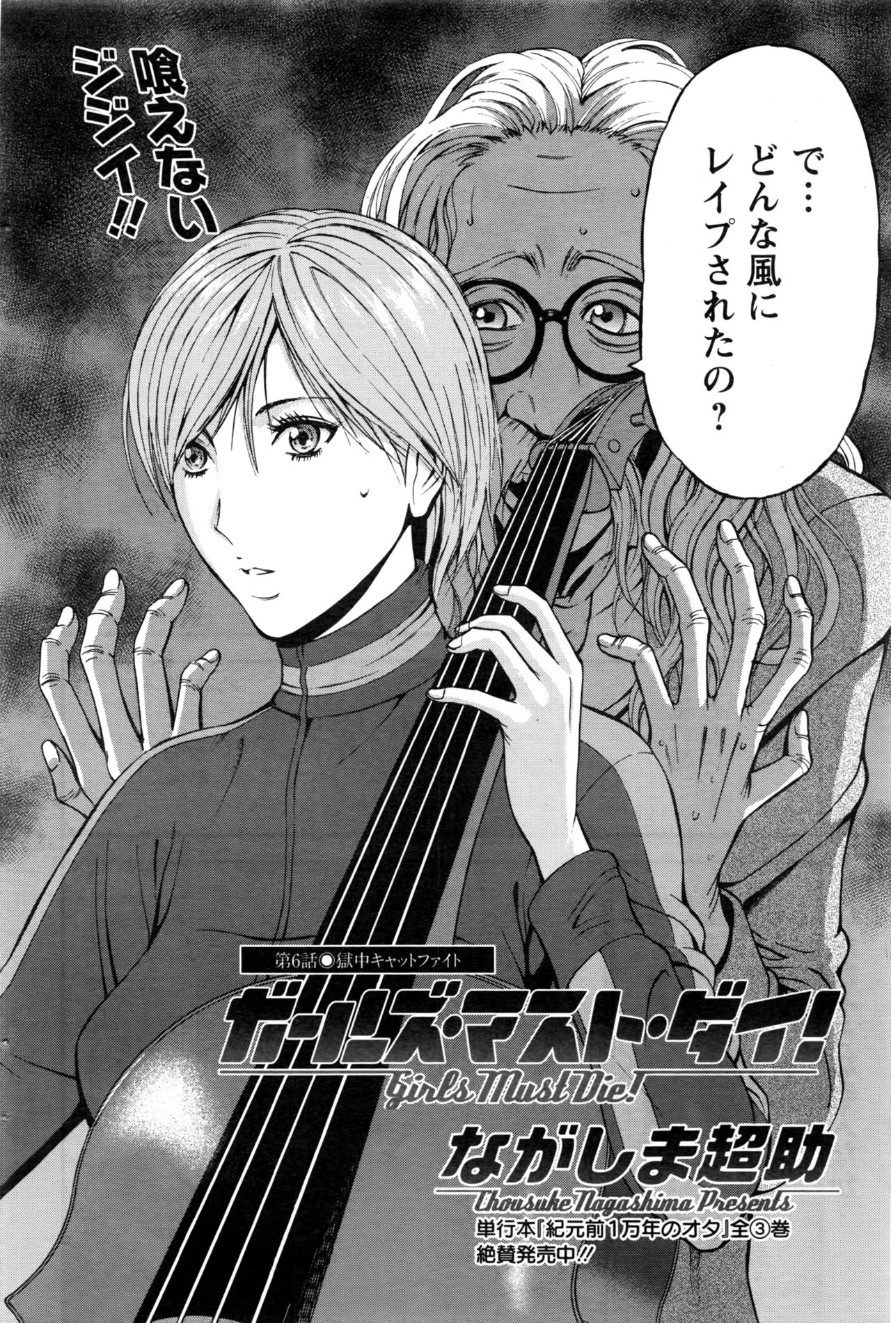 女の子は死ななければならない！ Ch.1-7