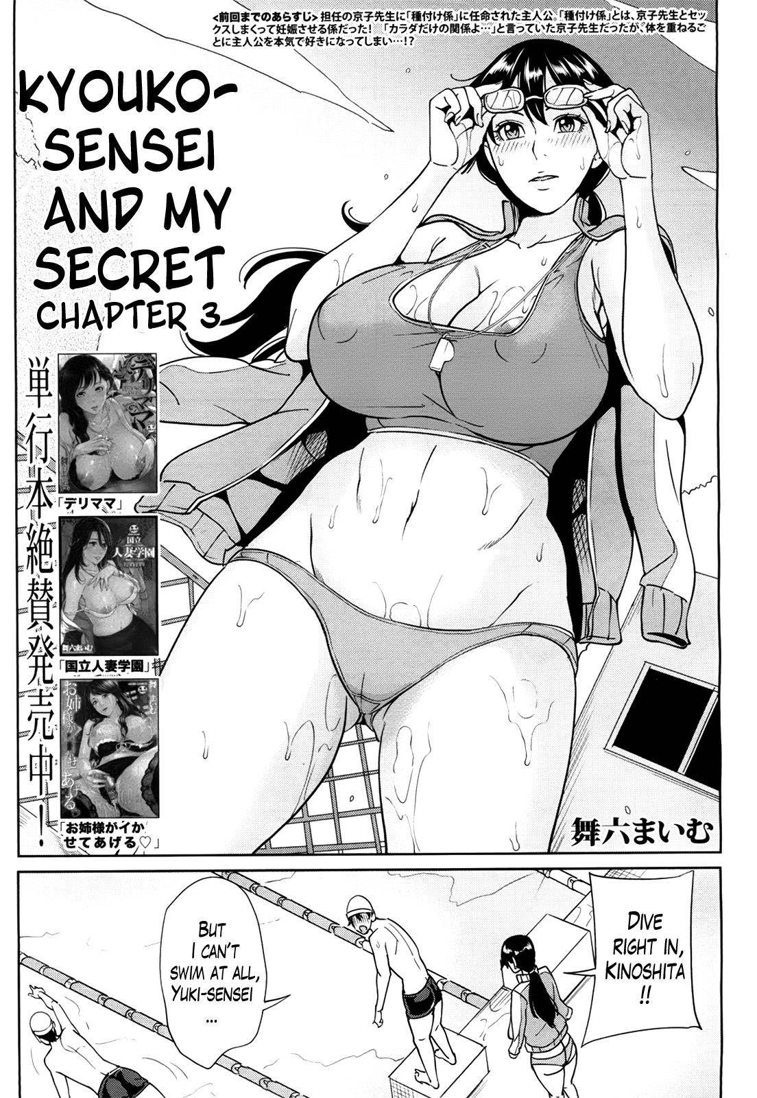京子先生とぼくのひみつ|恭子先生と私の秘密Ch。 1-4終了