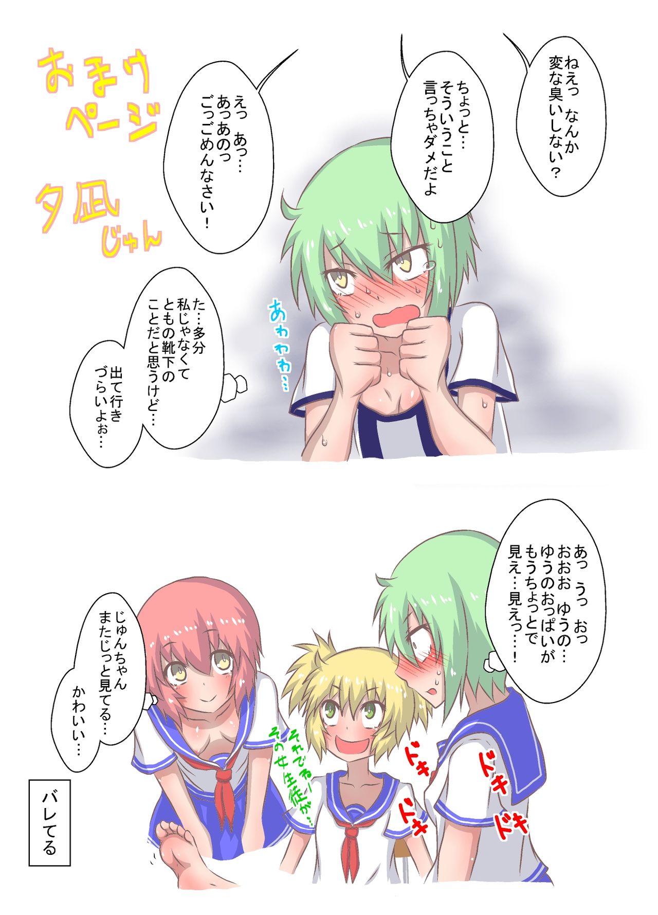 こちょこちょおかこさん！ 4