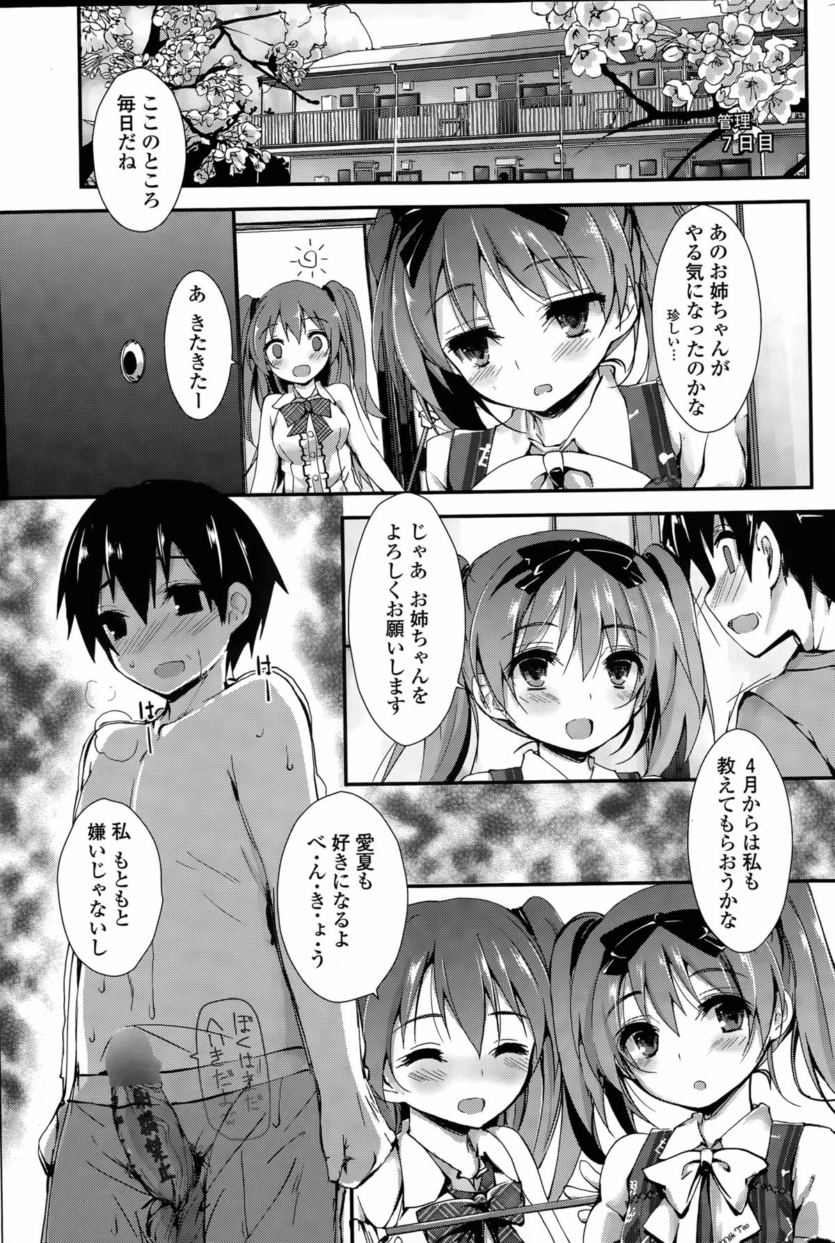 押木するよCh。 1-4