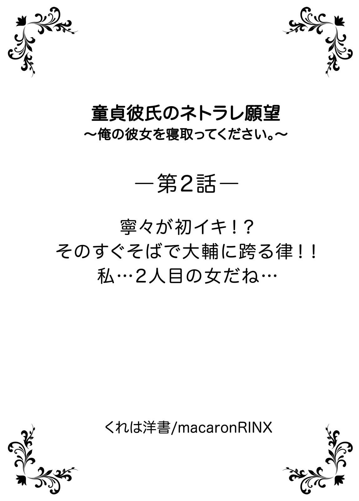 道亭かれしの寝取られガンボウ〜鉱のカノジョを寝取られください〜