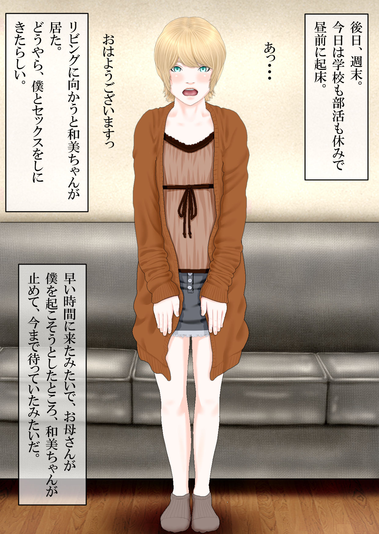 ぼくからおかあさん、男の娘、ぼし蘭光サークル