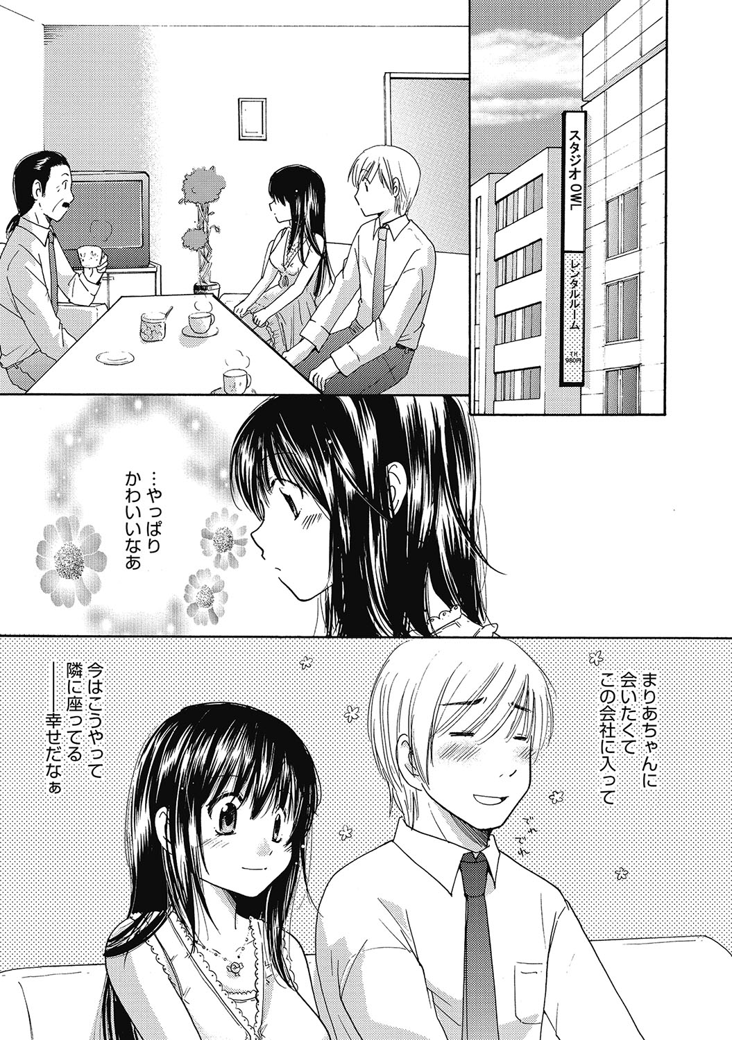 マリアちゃんのつぼみ