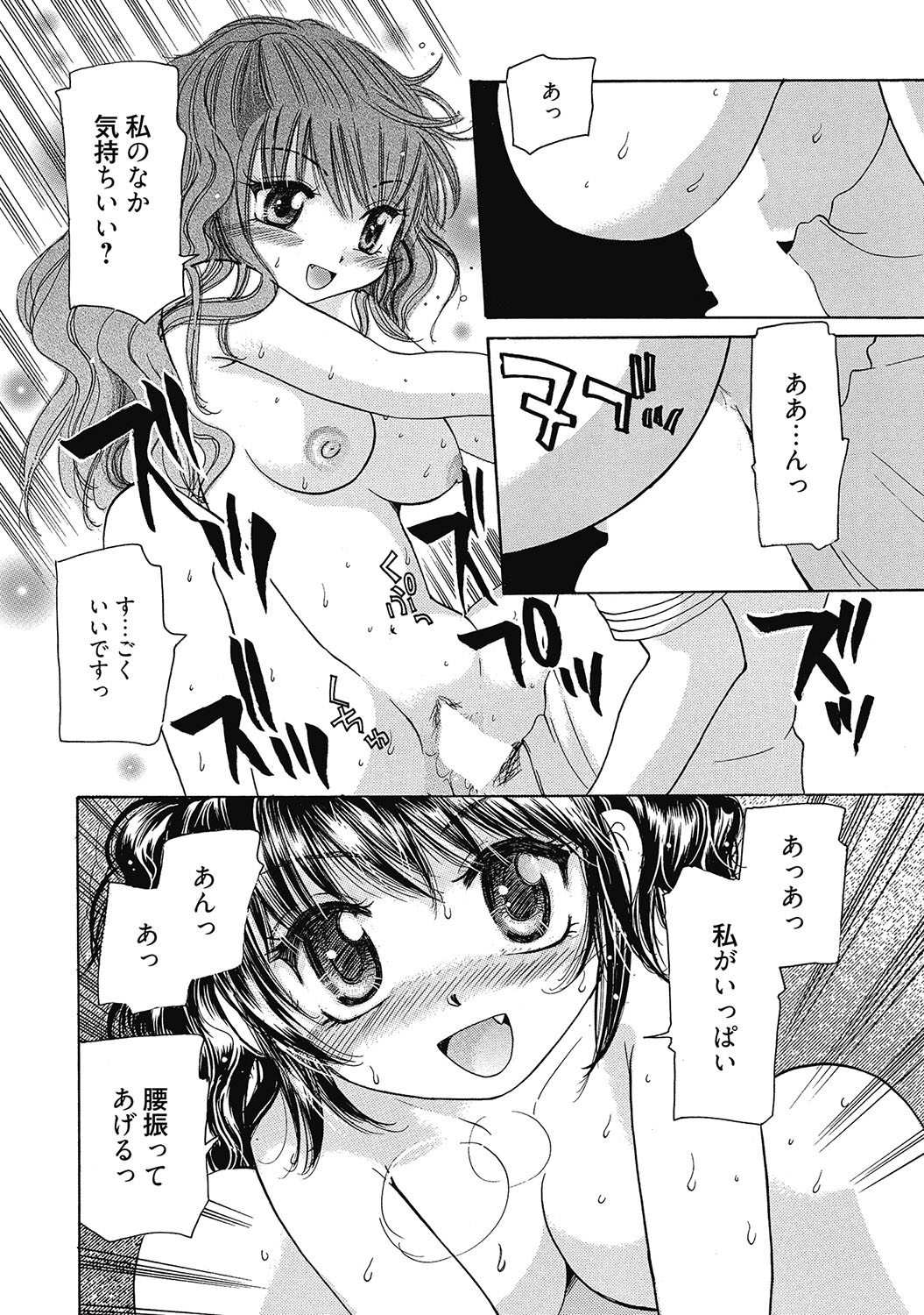 マリアちゃんのつぼみ