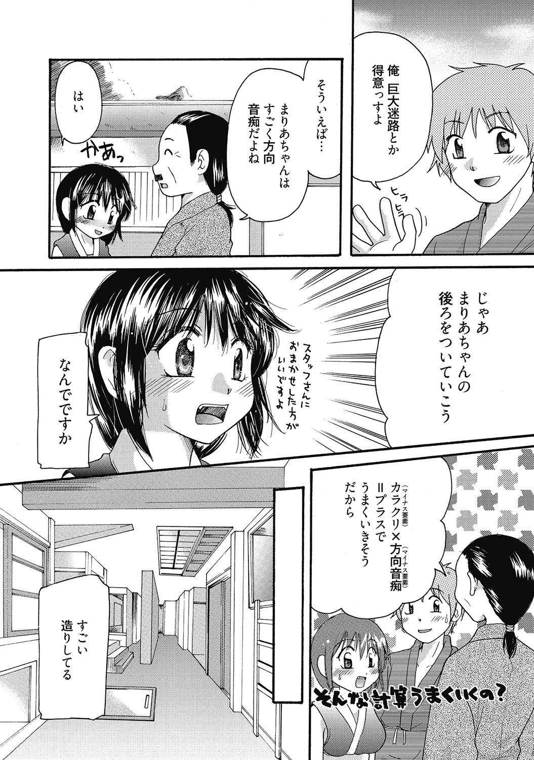 マリアちゃんのつぼみ