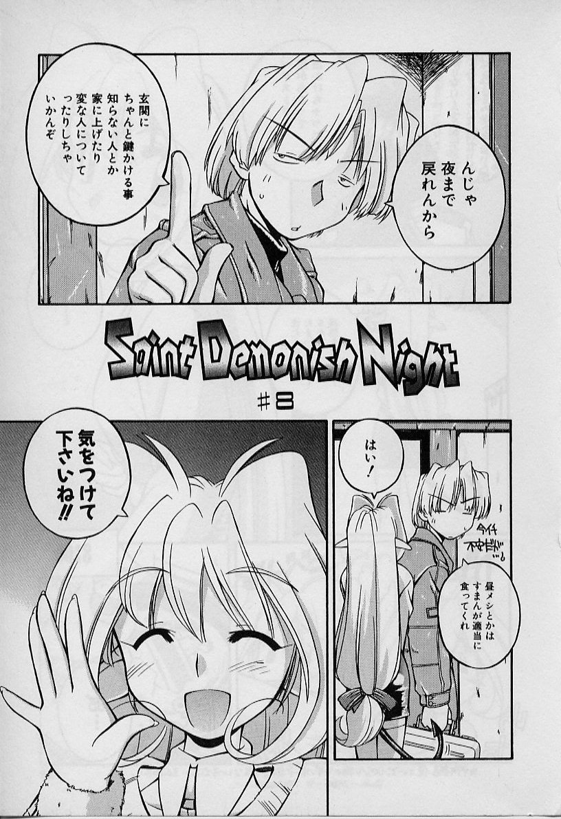 聖デモニッシュナイト