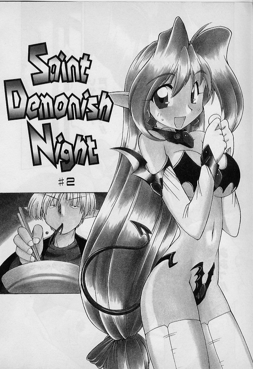 聖デモニッシュナイト
