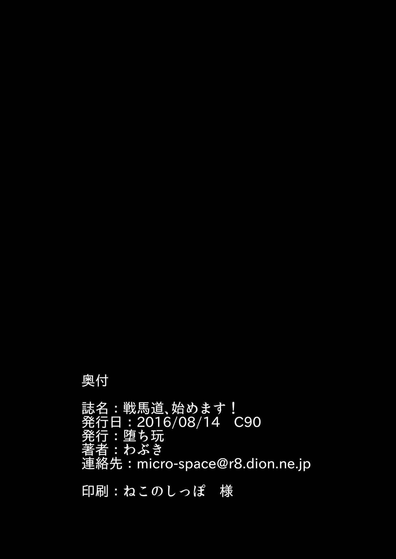 千葉堂、はじめます！